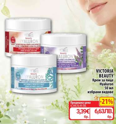 VICTORIA BEAUTY Крем за лице Hyaluron 50 мл