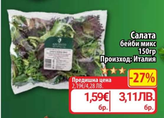 Салата бейби микс
