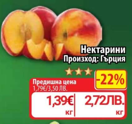 Нектарини
