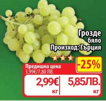 Грозде бяло