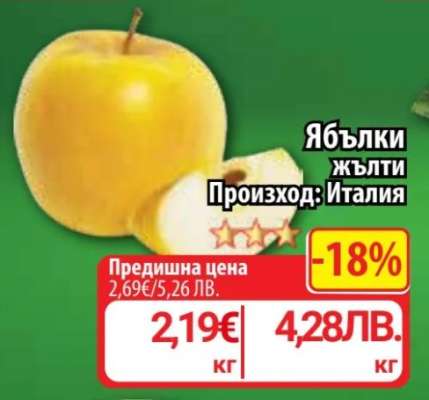 Ябълки жълти