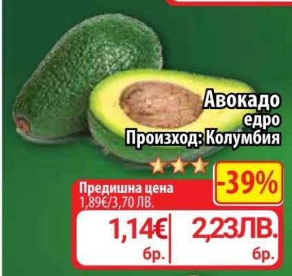 Авокадо