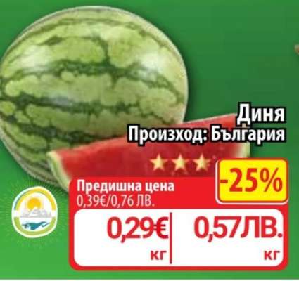 Диня