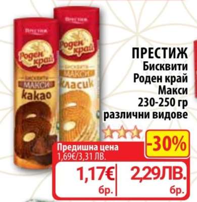 ПРЕСТИЖ Бисквити Роден край Макси