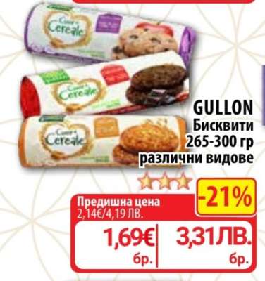 GULLON Бисквити