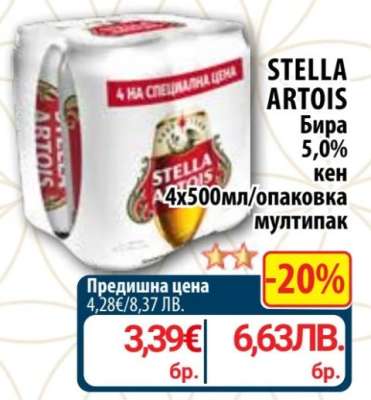 STELLA ARTOIS