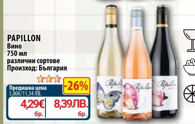 PAPILLON
