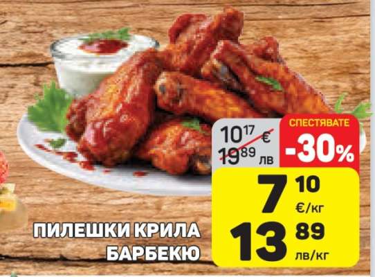 ПИЛЕШКИ КРИЛА БАРБЕКЮ