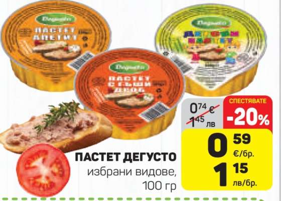 ПАСТЕТ ДЕГУСТО