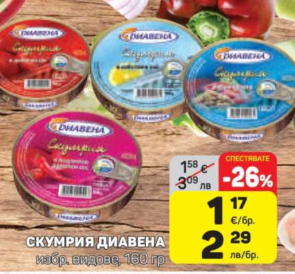 Скумрия Диавена