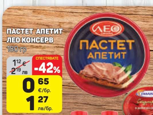 ПАСТЕТ АПЕТИТ ЛЕО КОНСЕРВ