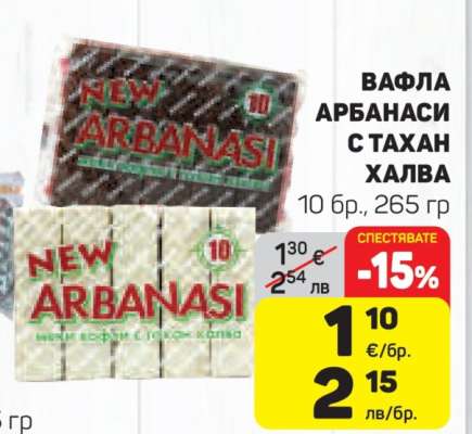 Вафла Арбанаси с тахан халва