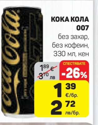 КОКА КОЛА 007