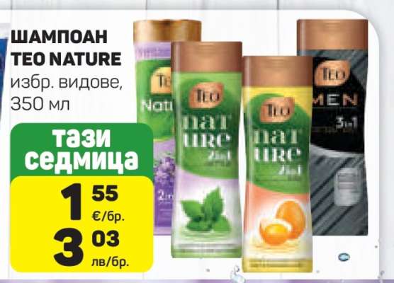 ШАМПОАН TEO NATURE