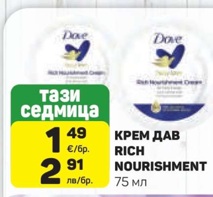 КРЕМ ДАВ RICH NOURISHMENT