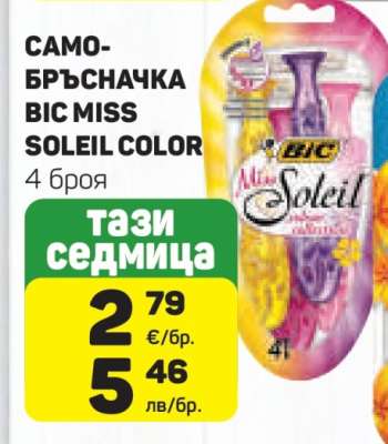 САМОБРЪСНАЧКА BIC MISS SOLEIL COLOR