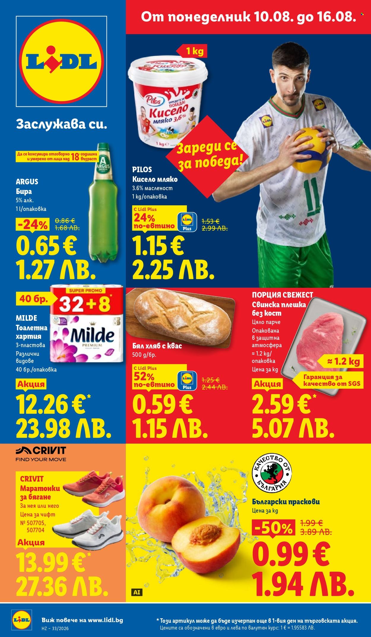 Брошура на Лидл - 10.08.2026 - 16.08.2026. Страница 1