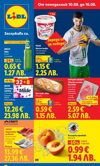 Брошура на Лидл - 10.08.2026 - 16.08.2026.