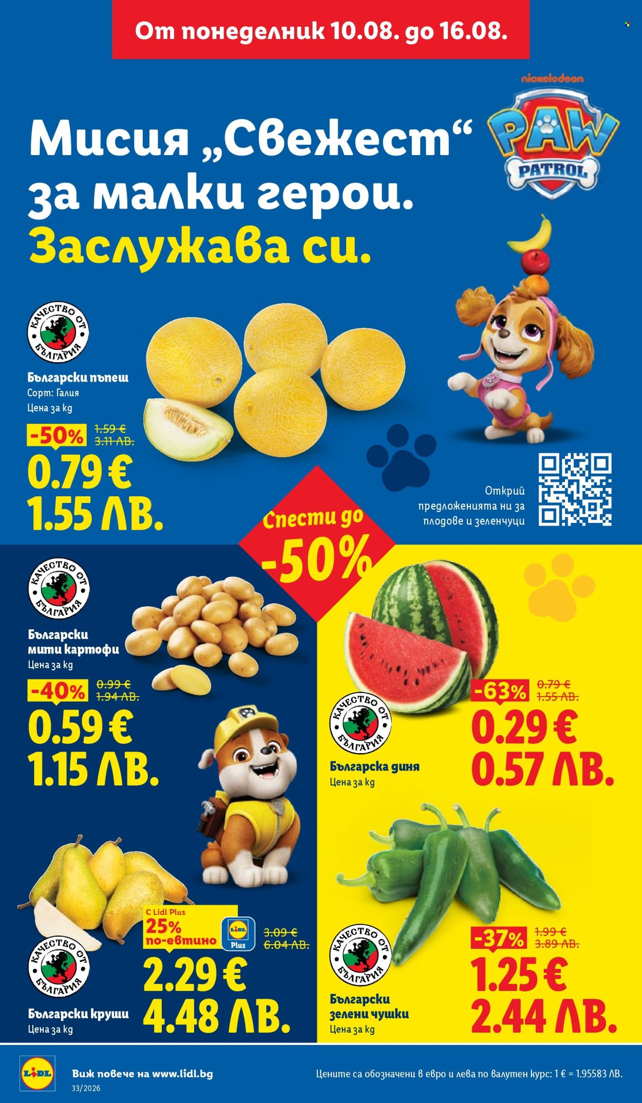 Брошура на Лидл - 10.08.2026 - 16.08.2026. Страница 2