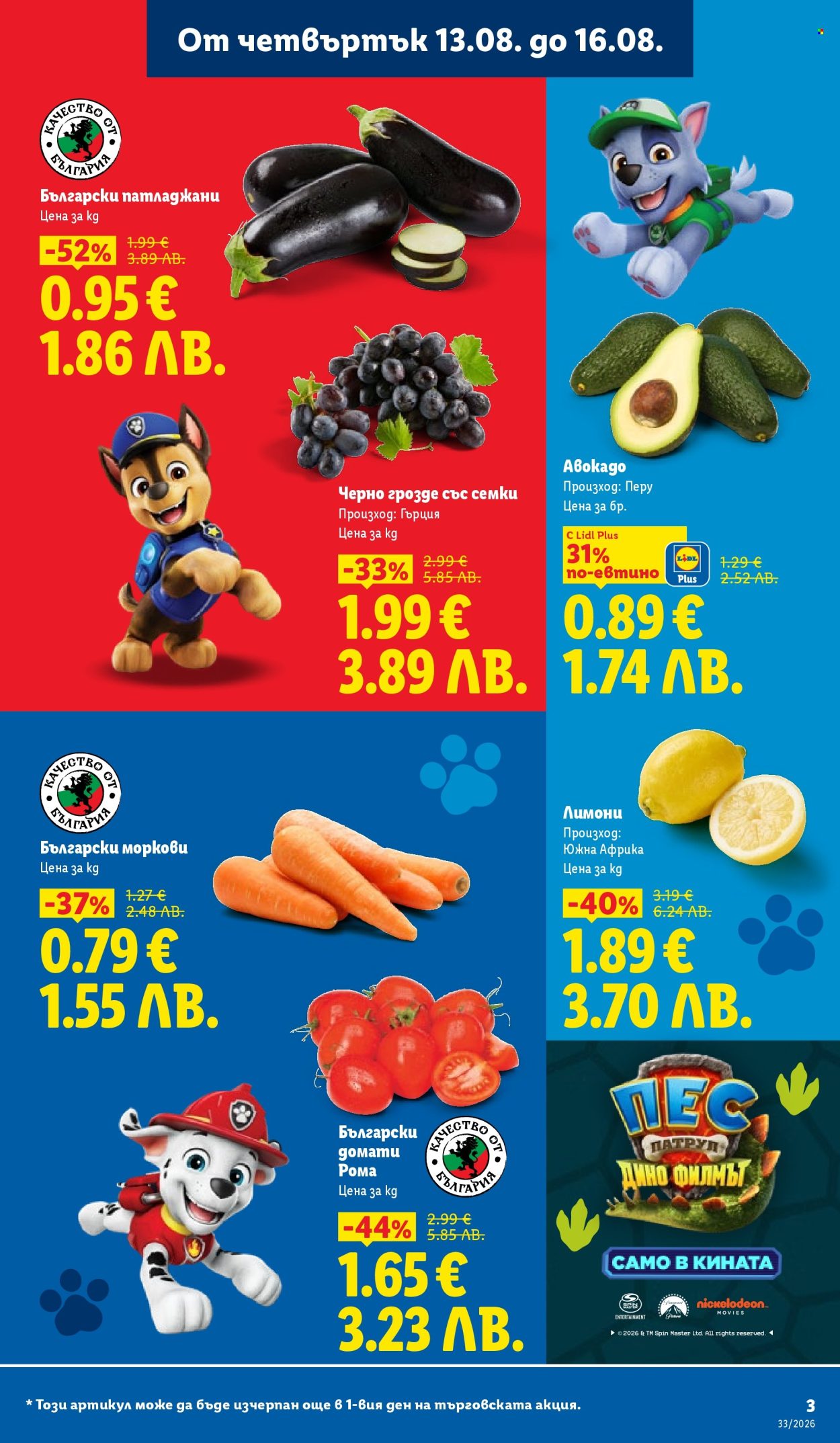 Брошура на Лидл - 10.08.2026 - 16.08.2026. Страница 3