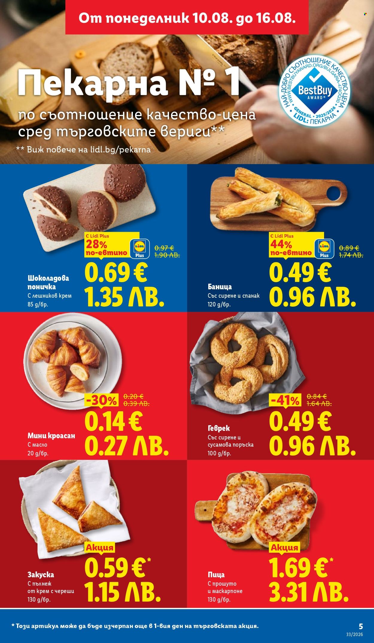 Брошура на Лидл - 10.08.2026 - 16.08.2026. Страница 5