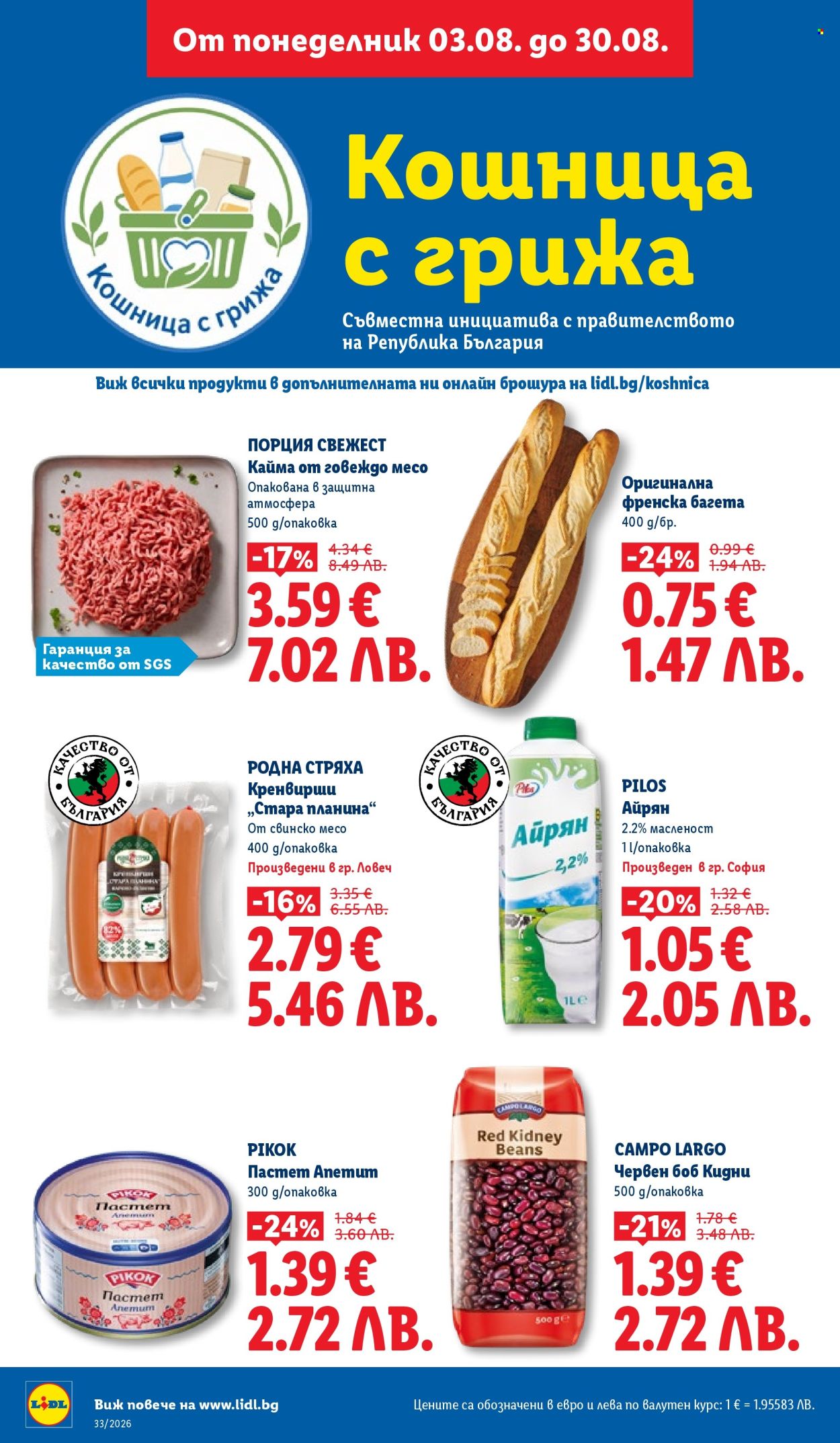 Брошура на Лидл - 10.08.2026 - 16.08.2026. Страница 8