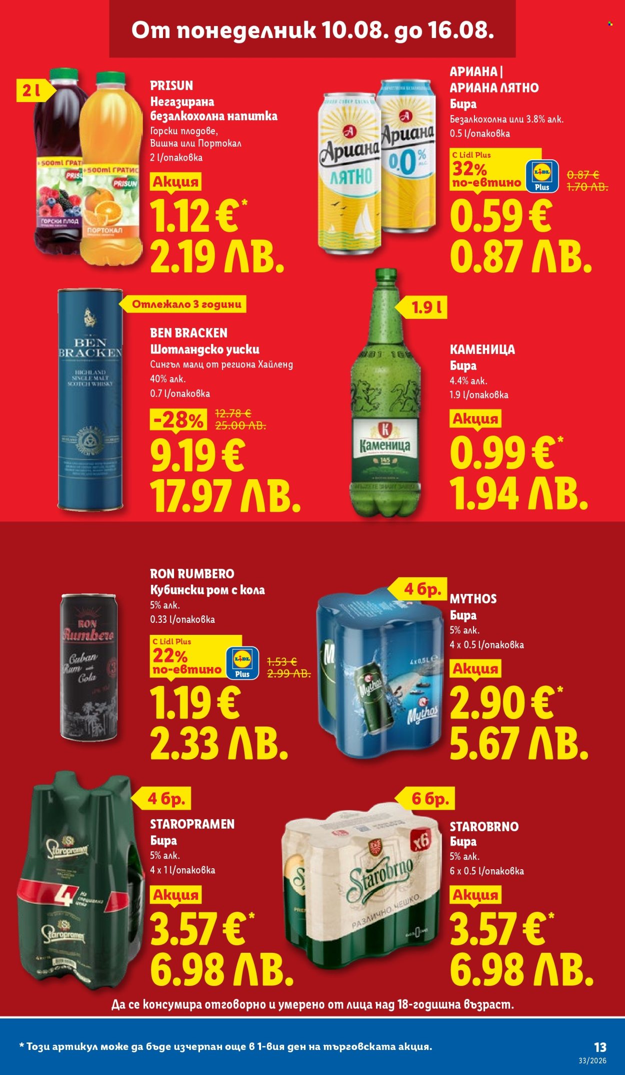 Брошура на Лидл - 10.08.2026 - 16.08.2026. Страница 13