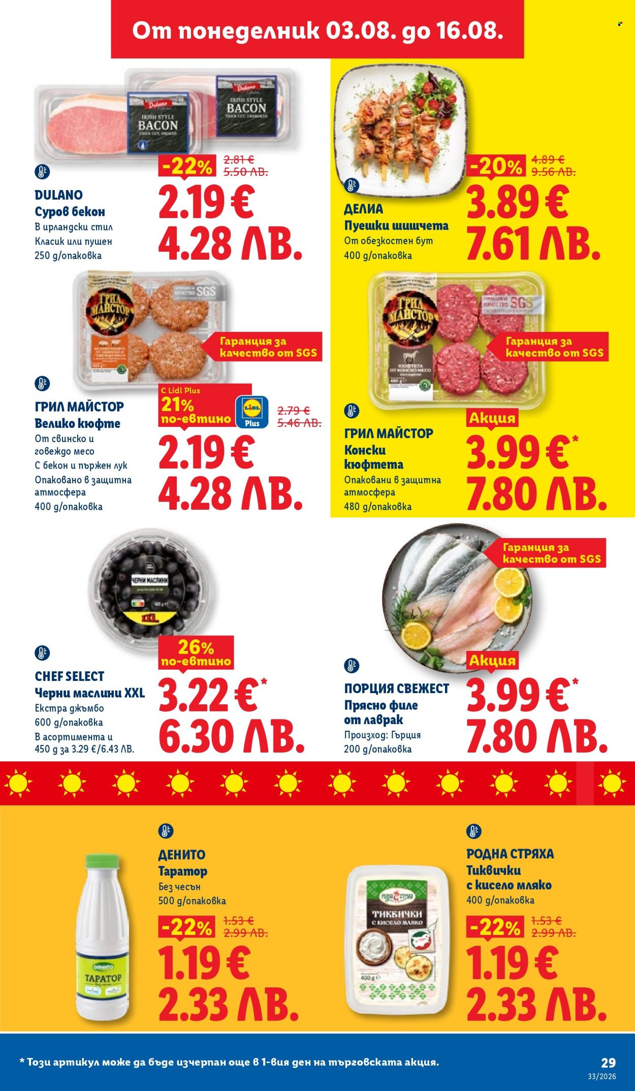 Брошура на Лидл - 10.08.2026 - 16.08.2026. Страница 29