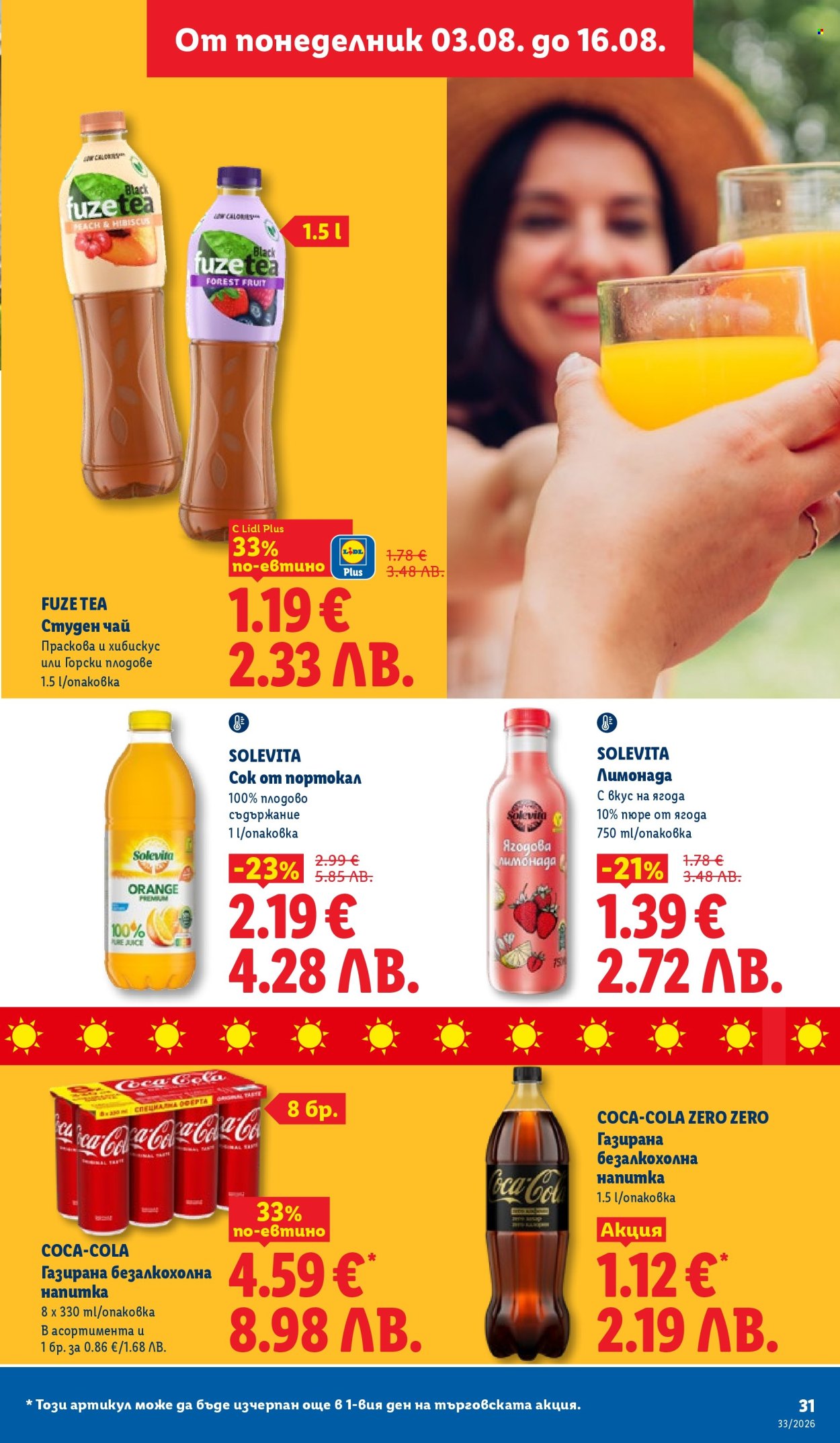 Брошура на Лидл - 10.08.2026 - 16.08.2026. Страница 31