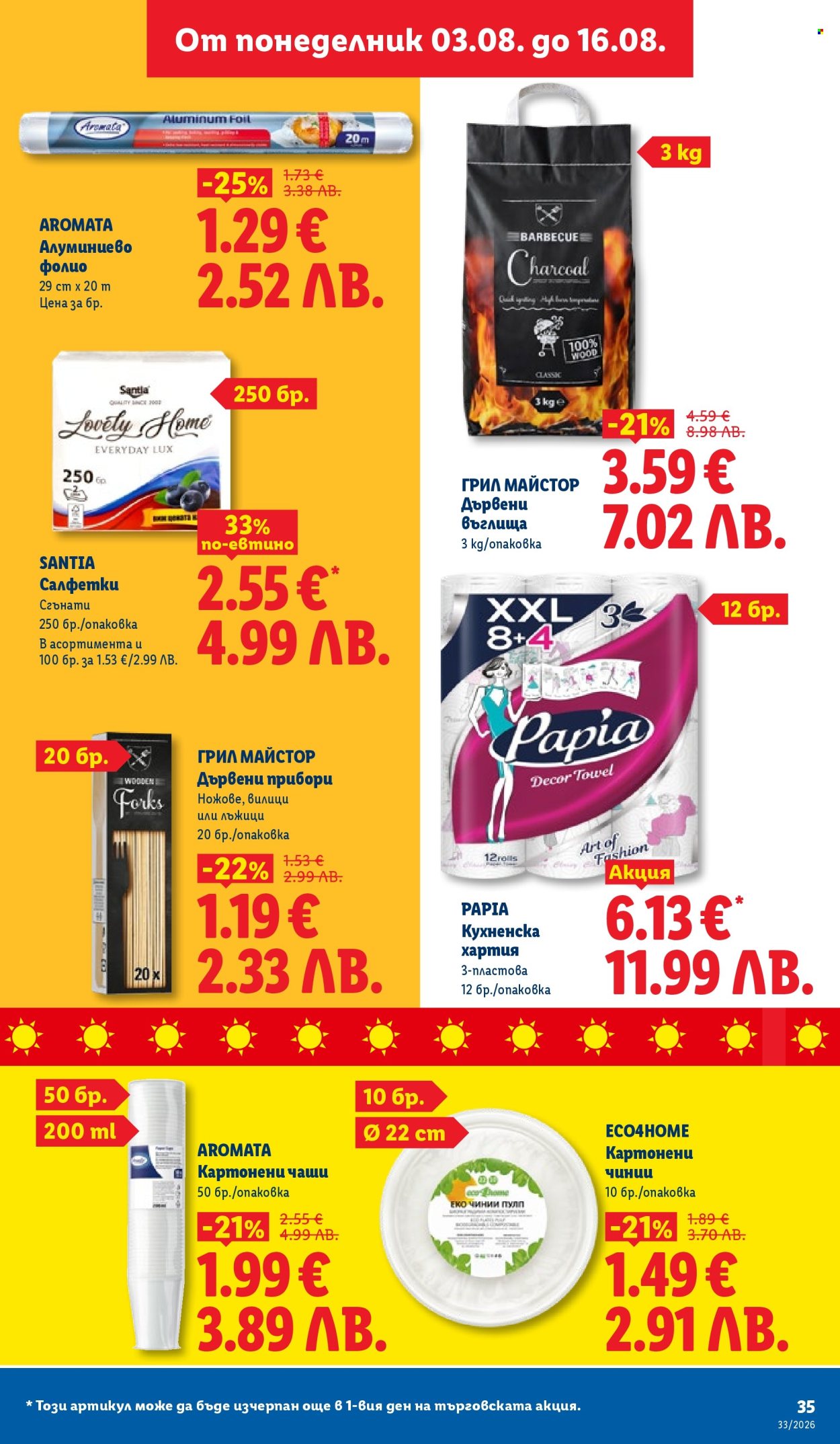 Брошура на Лидл - 10.08.2026 - 16.08.2026. Страница 35