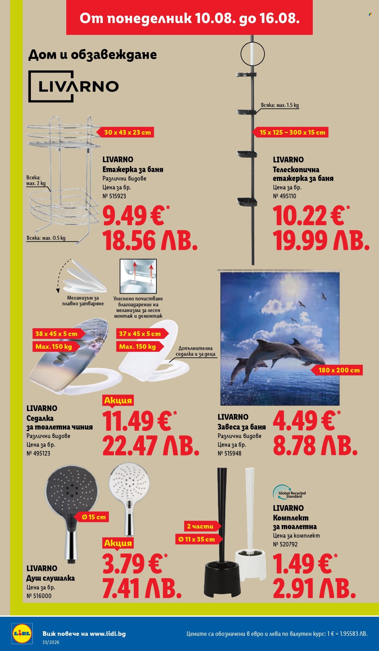 Брошура на Лидл - 10.08.2026 - 16.08.2026. Страница 46