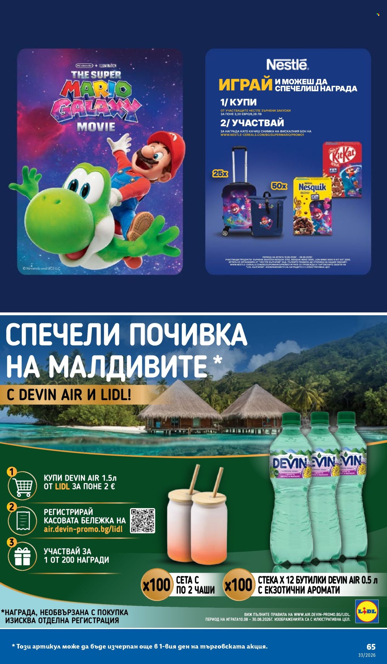 Брошура на Лидл - 10.08.2026 - 16.08.2026. Страница 65