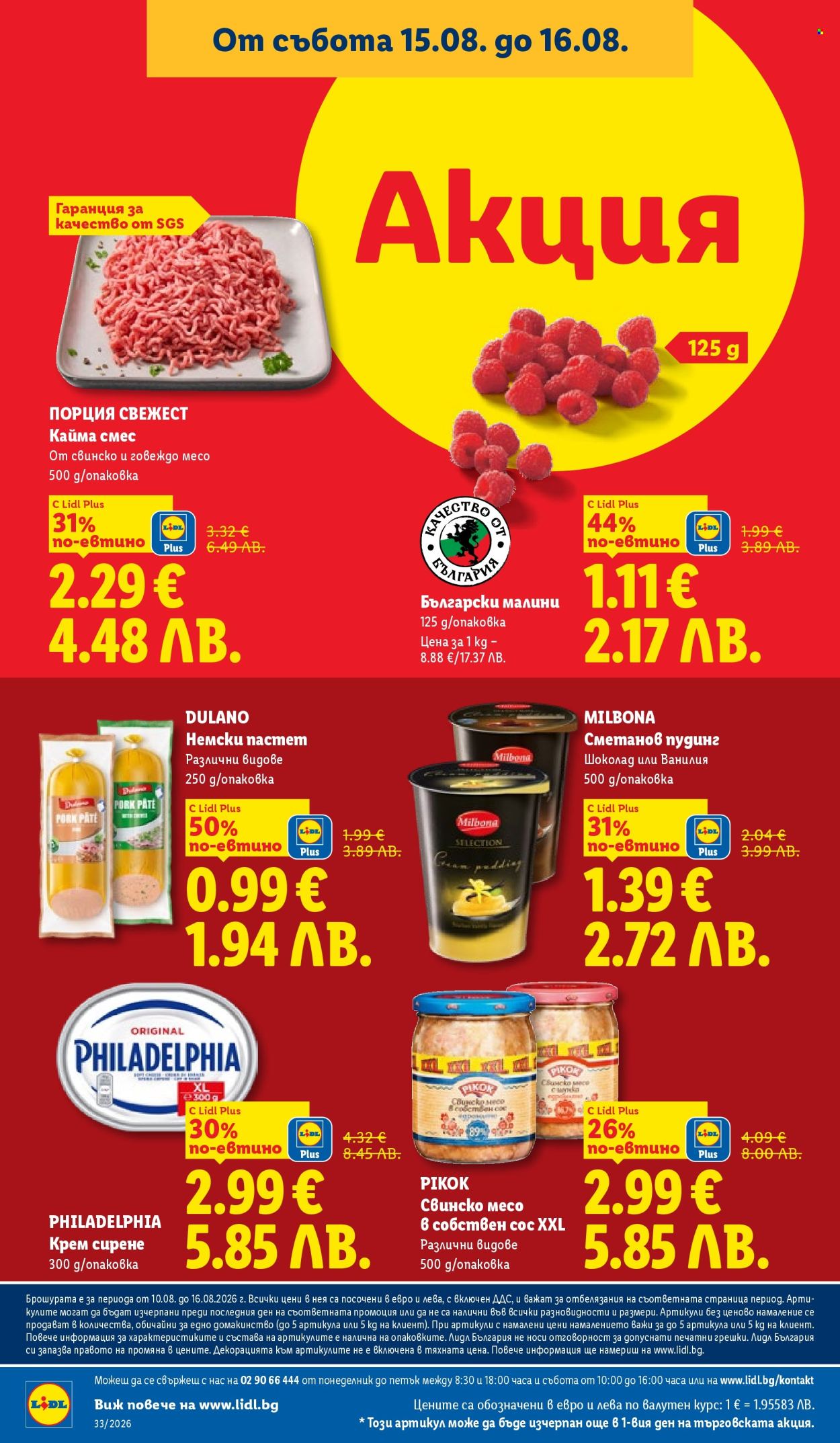 Брошура на Лидл - 10.08.2026 - 16.08.2026. Страница 70
