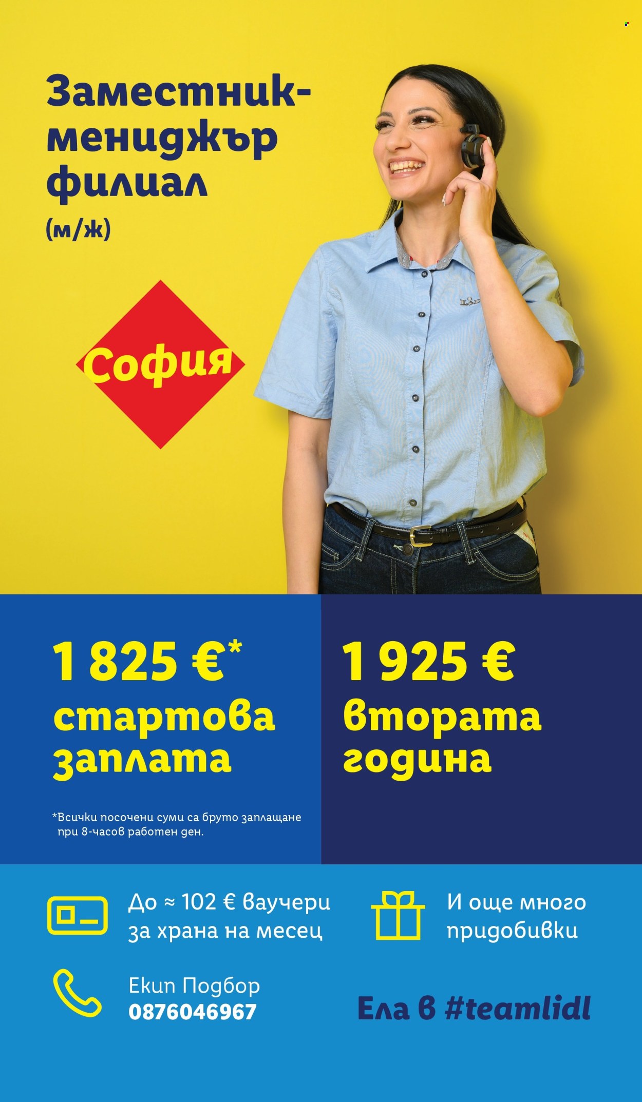 Брошура на Лидл - 10.08.2026 - 16.08.2026. Страница 73