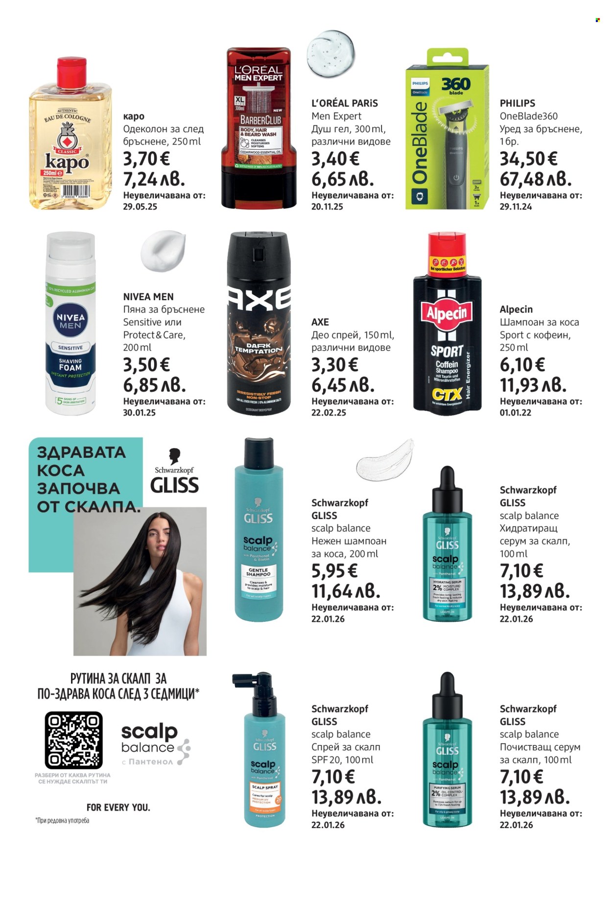 Брошура на dm - 06.08.2026 - 19.08.2026. Страница 12