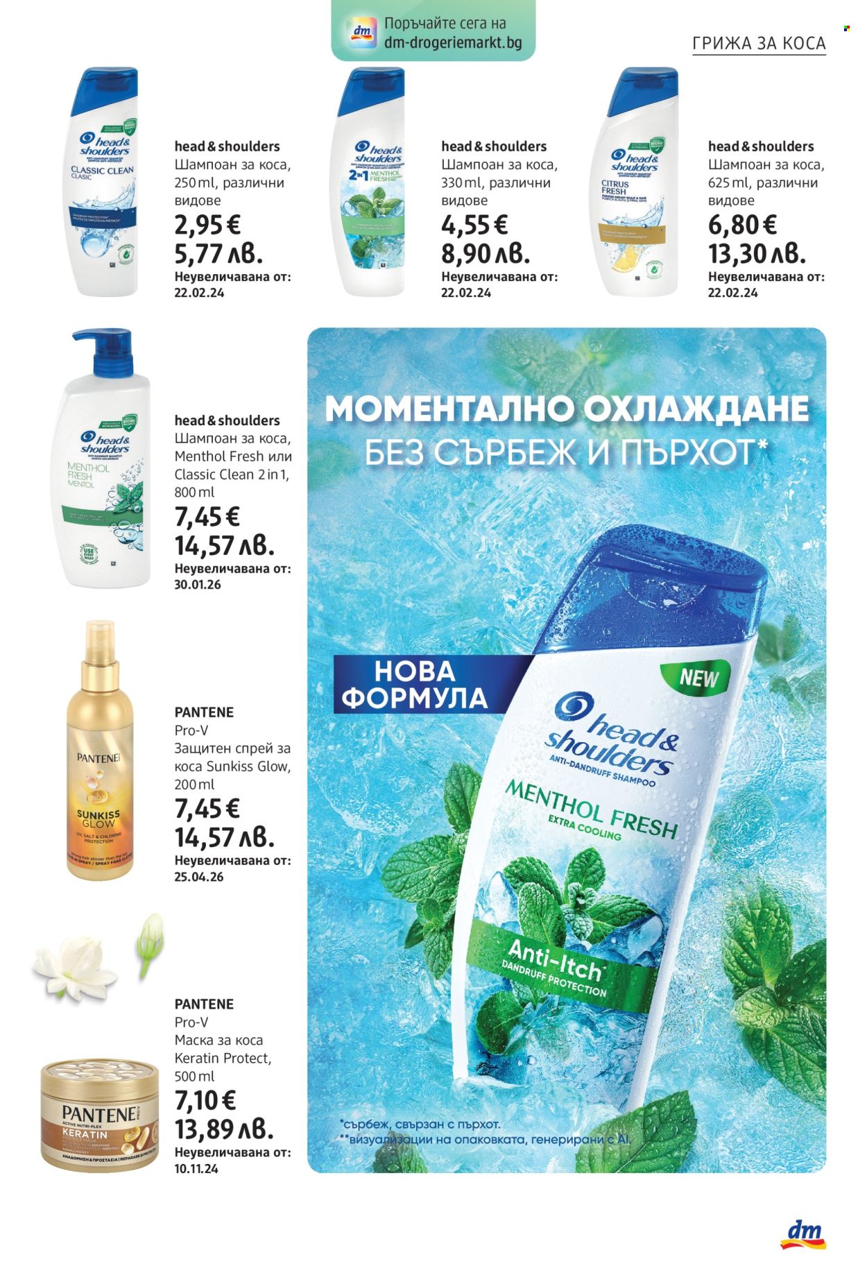 Брошура на dm - 06.08.2026 - 19.08.2026. Страница 13