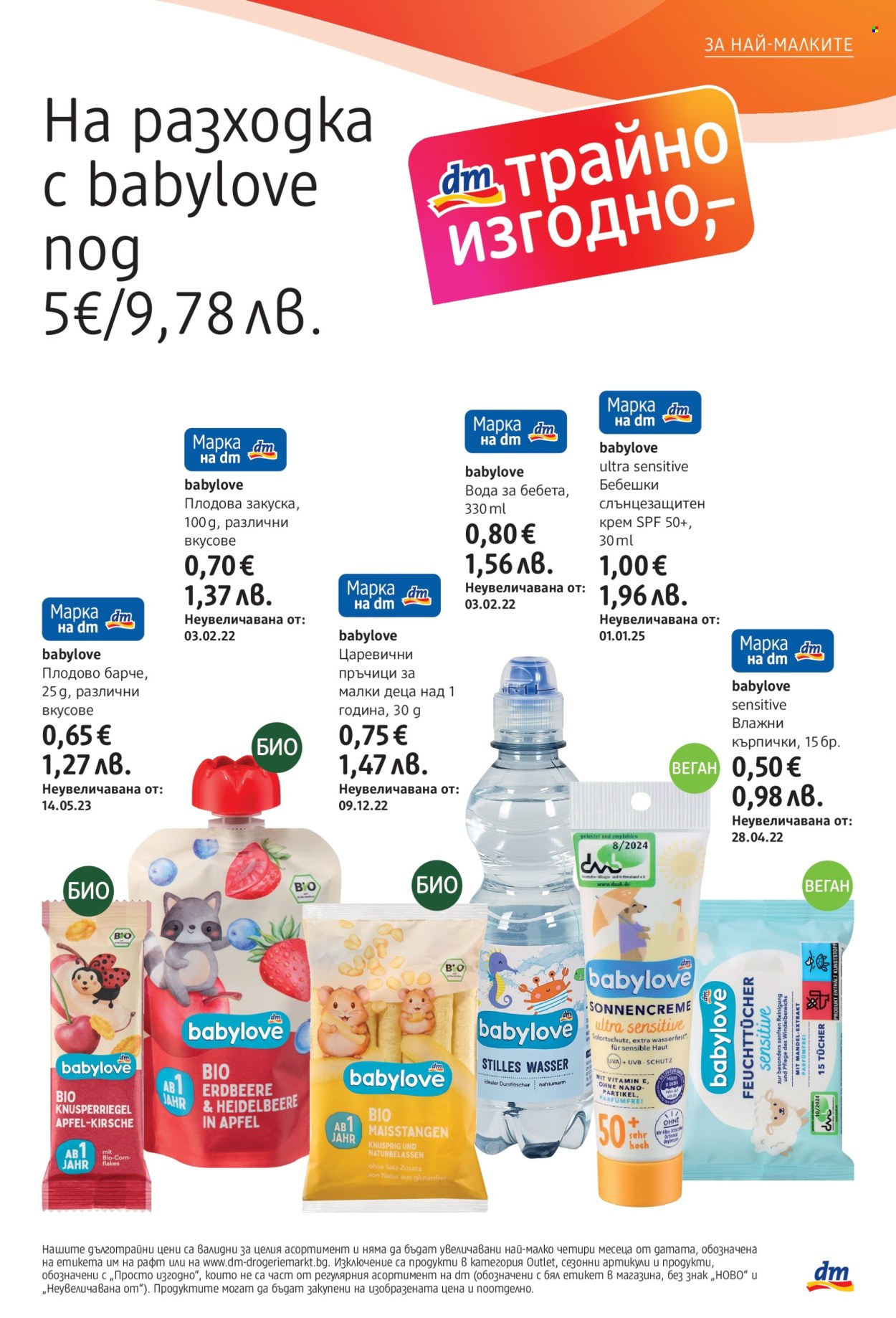 Брошура на dm - 06.08.2026 - 19.08.2026. Страница 15