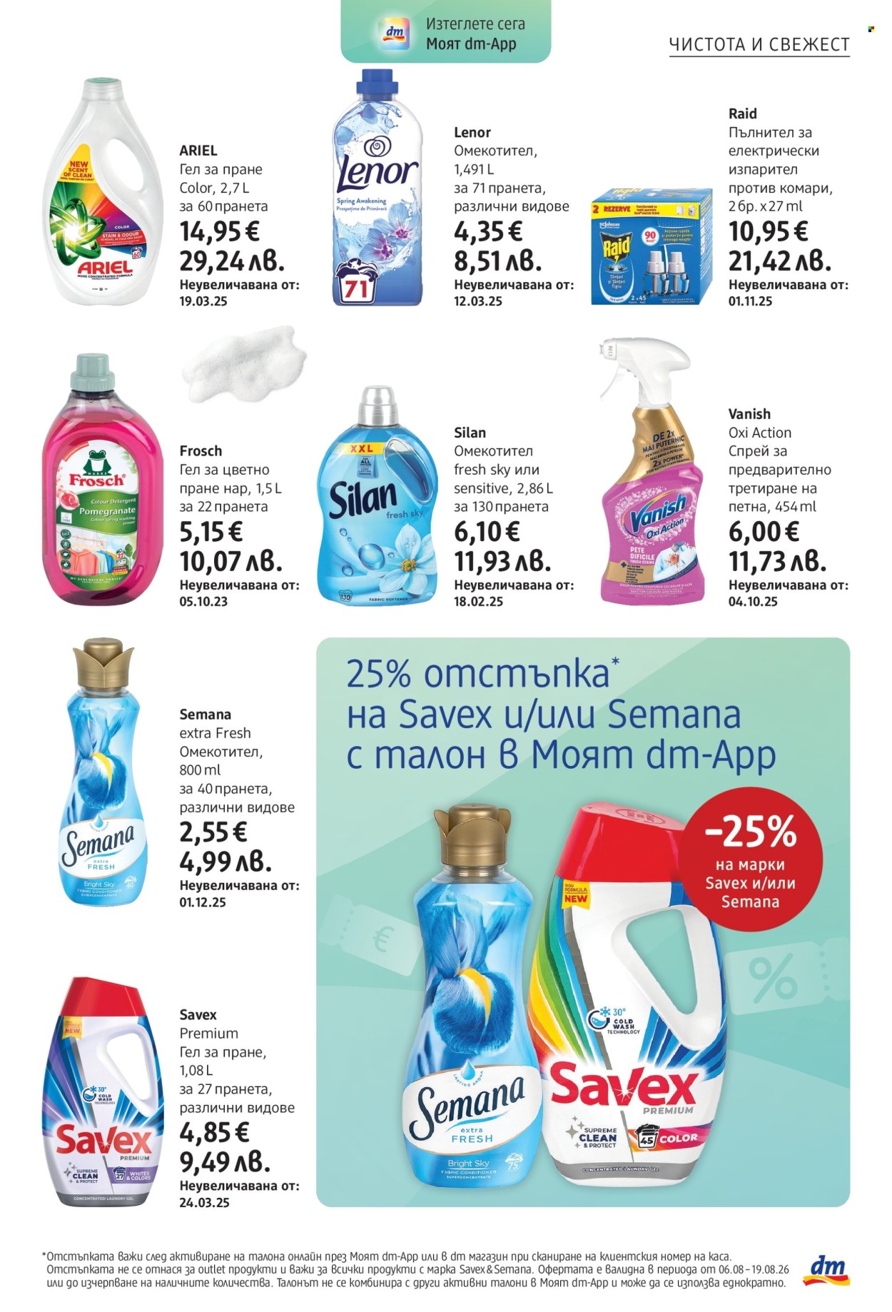Брошура на dm - 06.08.2026 - 19.08.2026. Страница 23