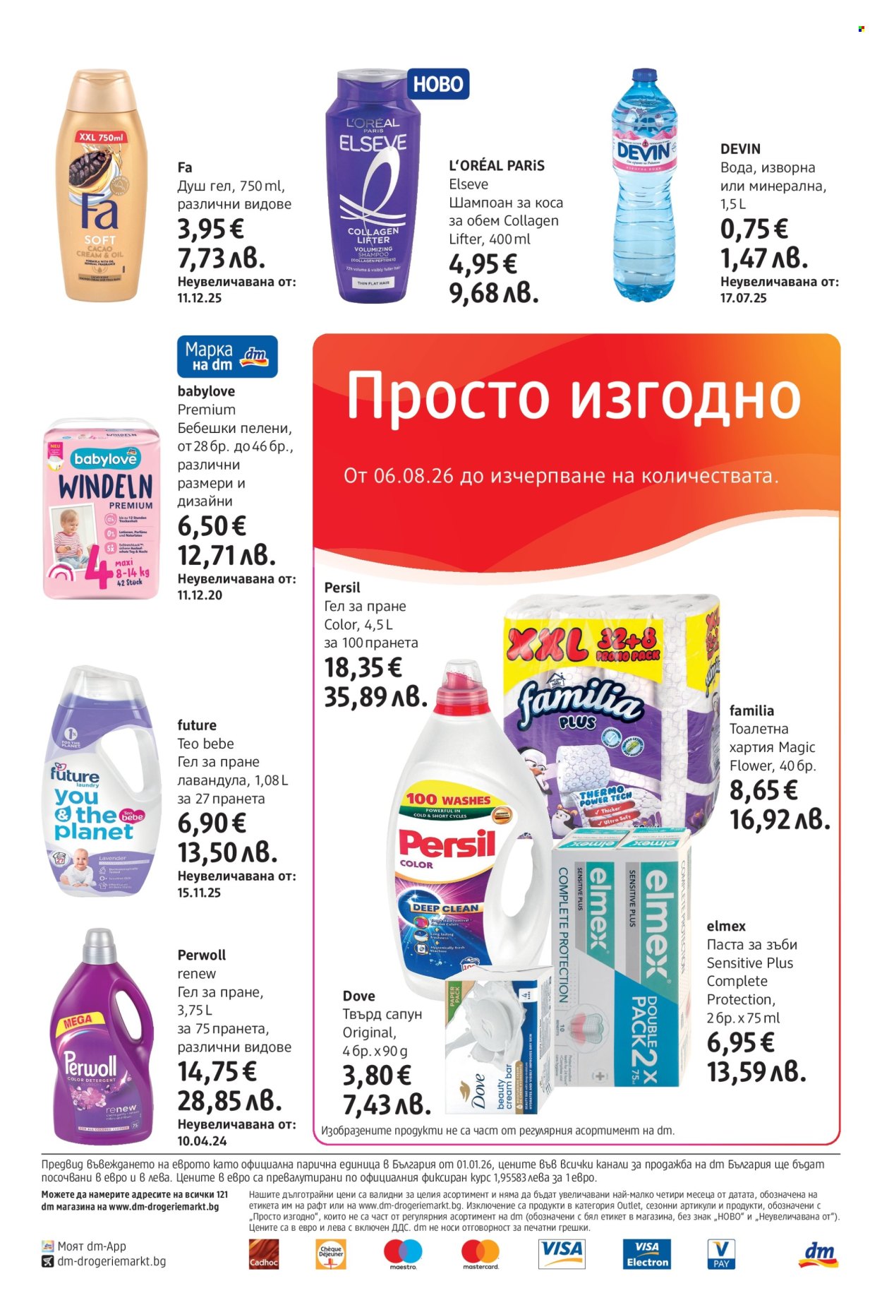 Брошура на dm - 06.08.2026 - 19.08.2026. Страница 24