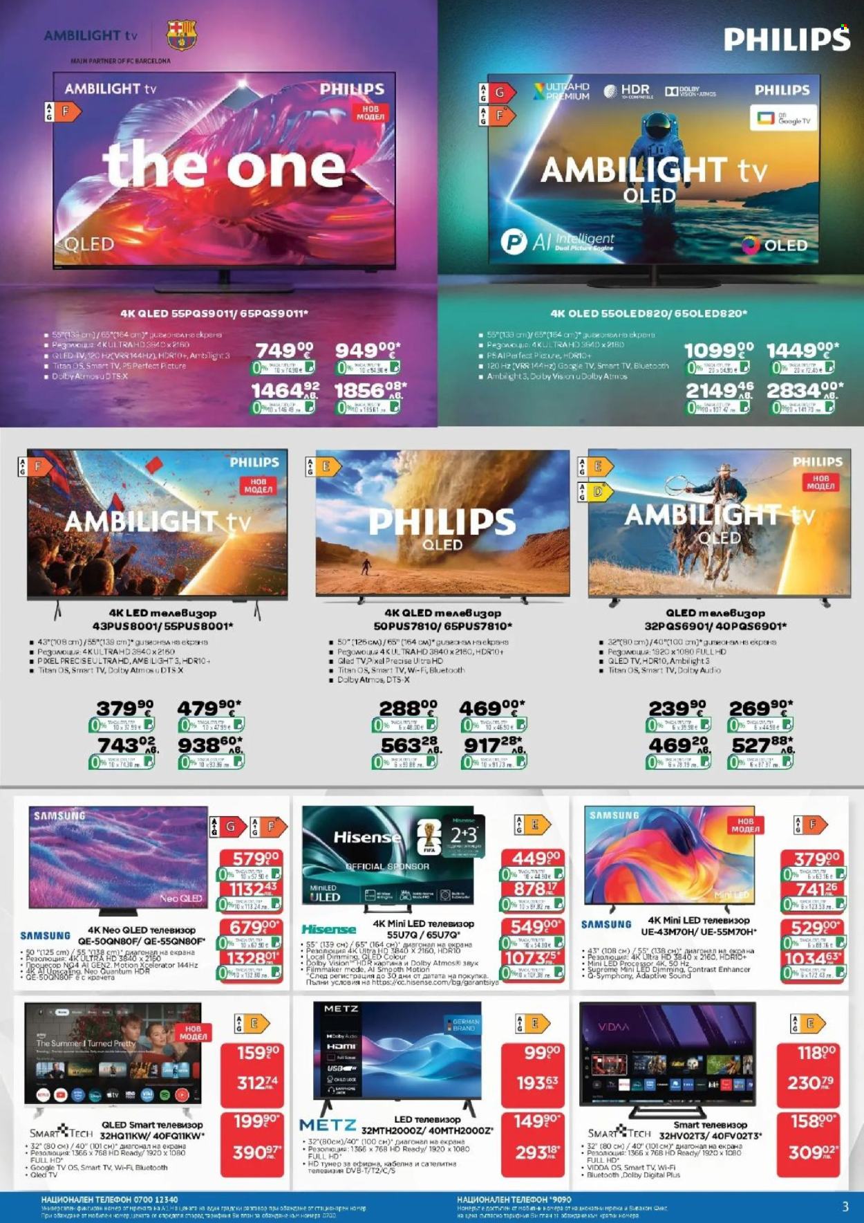 Брошура на Технополис - 06.08.2026 - 26.08.2026. Страница 3