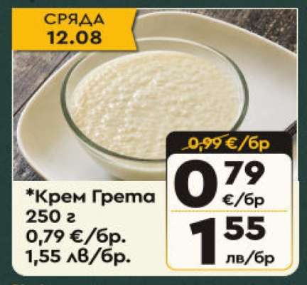 Крем Грета
