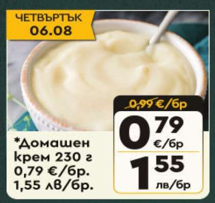 Домашен крем 230 г