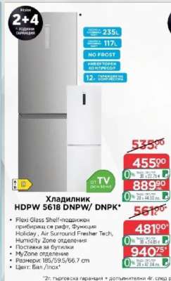 Хладилник HDPW 5618 DNPW/ DNPK