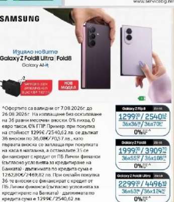 Galaxy Z Flip8