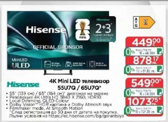 Hisense 4K Mini LED телевизор 55U7Q / 65U7Q