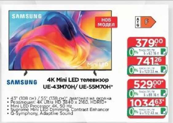4K Mini LED телевизор UE-43M70H/ UE-55M70H