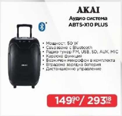 AKAI Аудио система ABTS-X10 PLUS