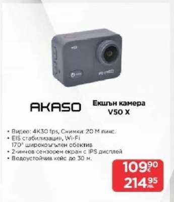 AKASO Екшън камера V50 X