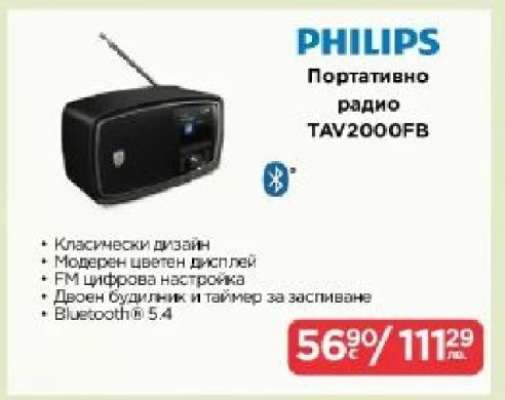 PHILIPS Портативно радио TAV2000FB