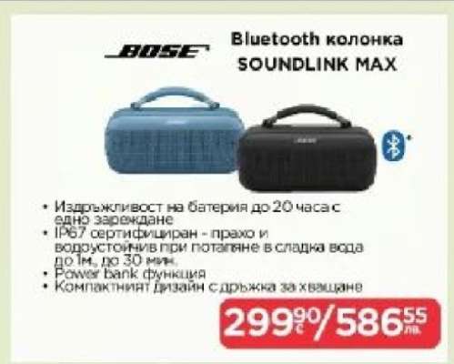 Bluetooth колонка SOUNDLINK MAX